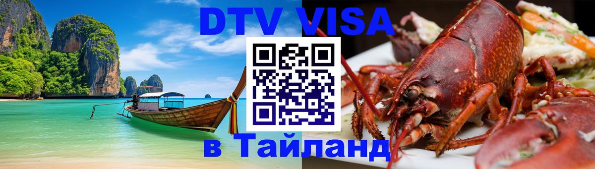 Цены на DTV визу в Таиланд — пакеты услуг, достаточно даже паспорта - 